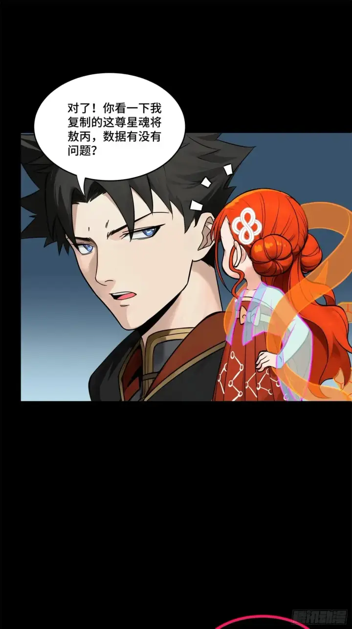 《星甲魂将传》191 星辰色曹仁图69