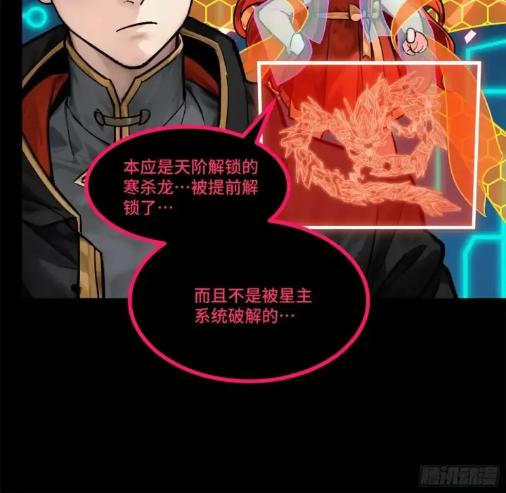 《星甲魂将传》191 星辰色曹仁图73