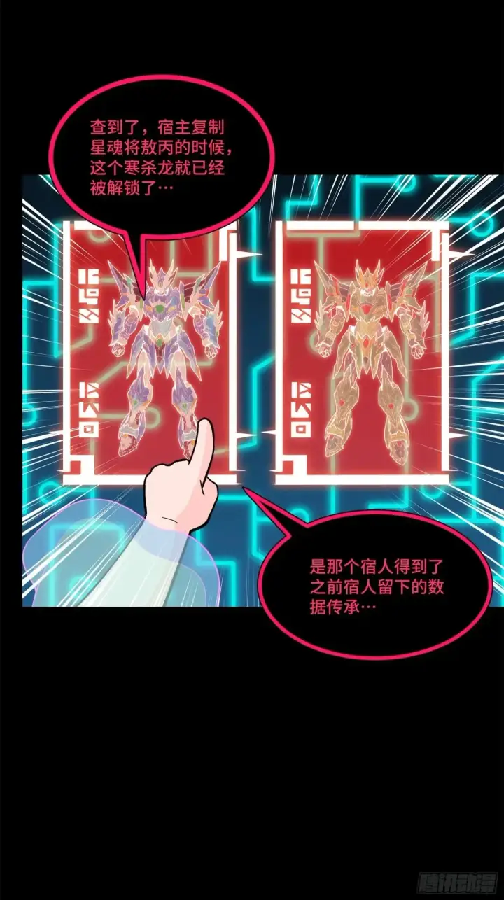 《星甲魂将传》191 星辰色曹仁图75