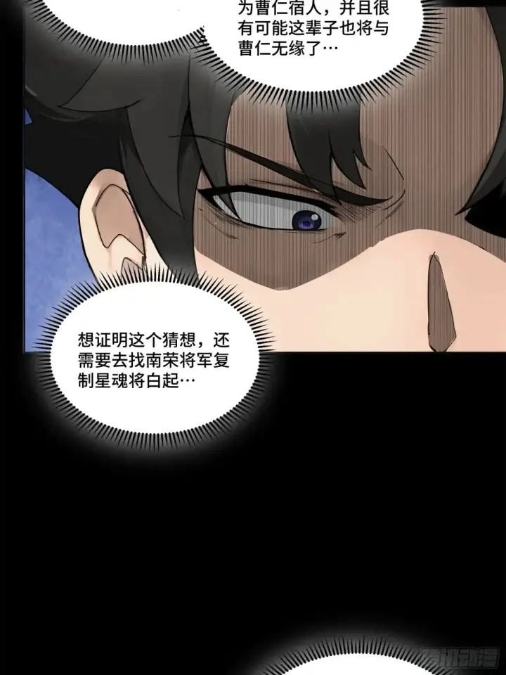 《星甲魂将传》191 星辰色曹仁图82