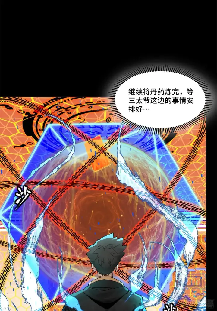 《星甲魂将传》191 星辰色曹仁图87