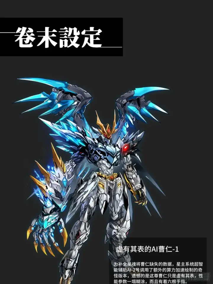 《星甲魂将传》191 星辰色曹仁图90