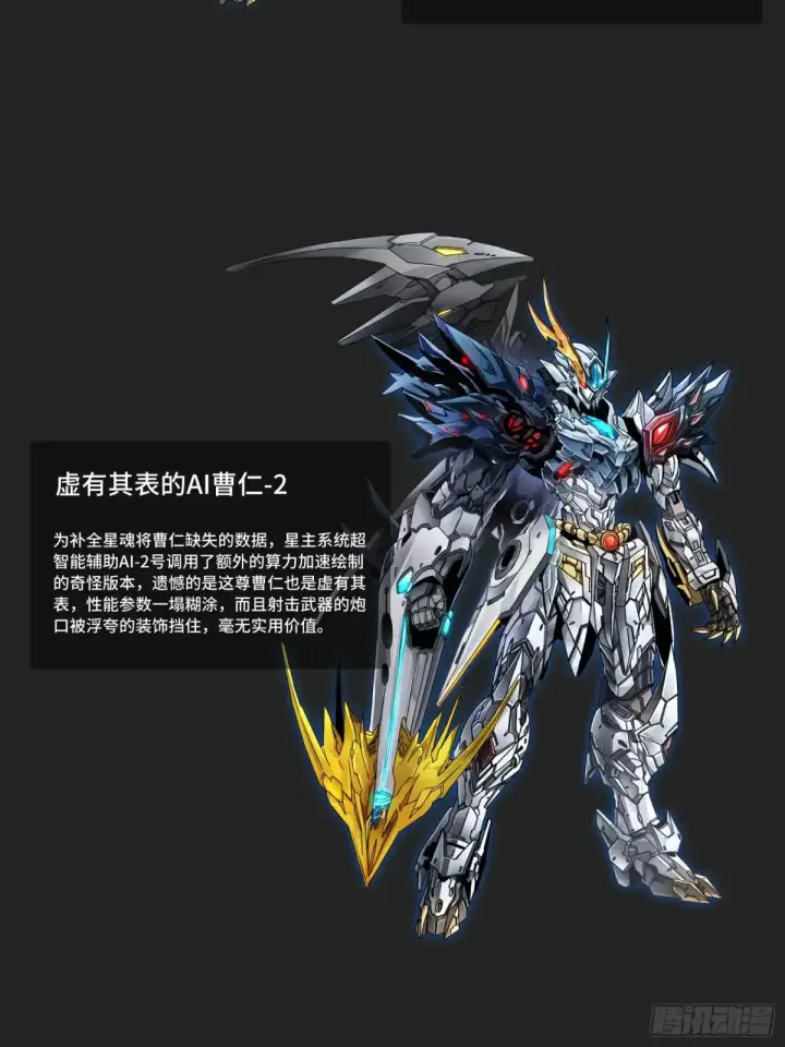 《星甲魂将传》191 星辰色曹仁图91