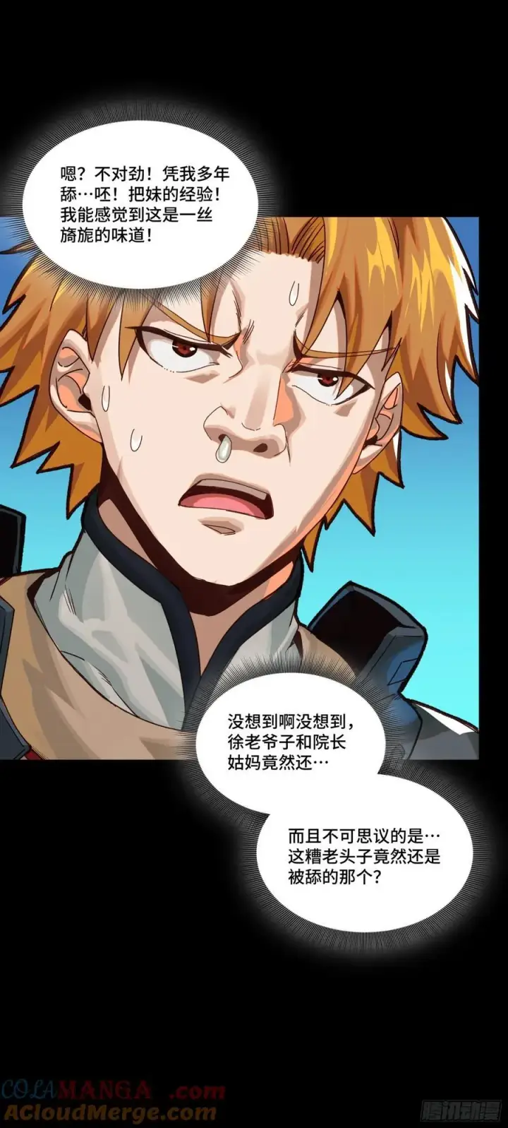 《星甲魂将传》192 月酱，别来无恙图33