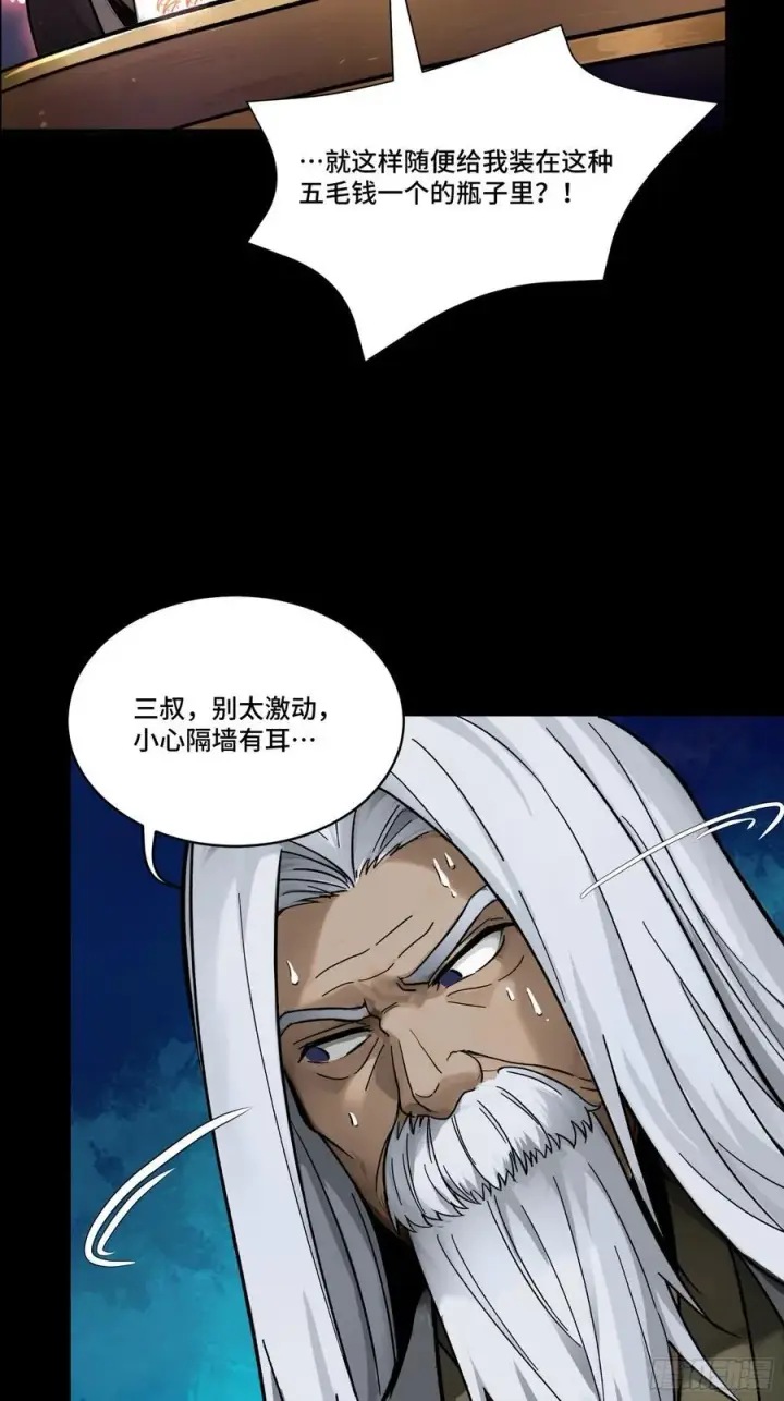 《星甲魂将传》192 月酱，别来无恙图95