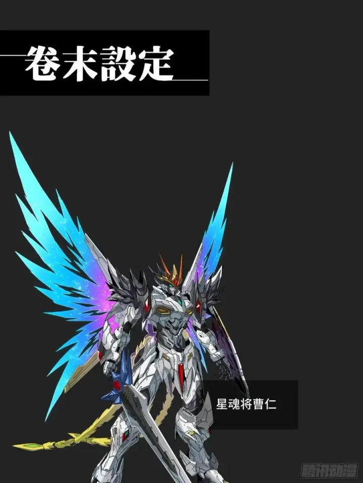 《星甲魂将传》192 月酱，别来无恙图99
