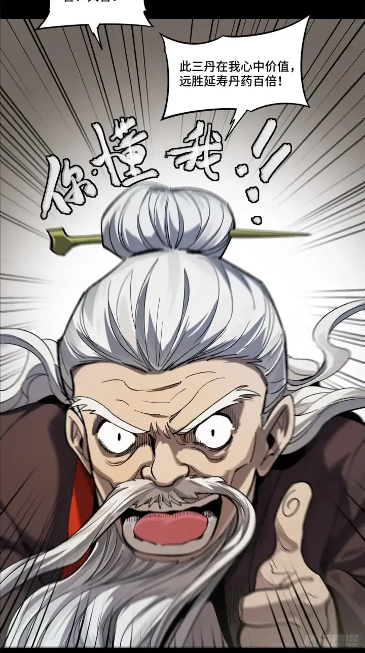 《星甲魂将传》193 快吃药吧图11
