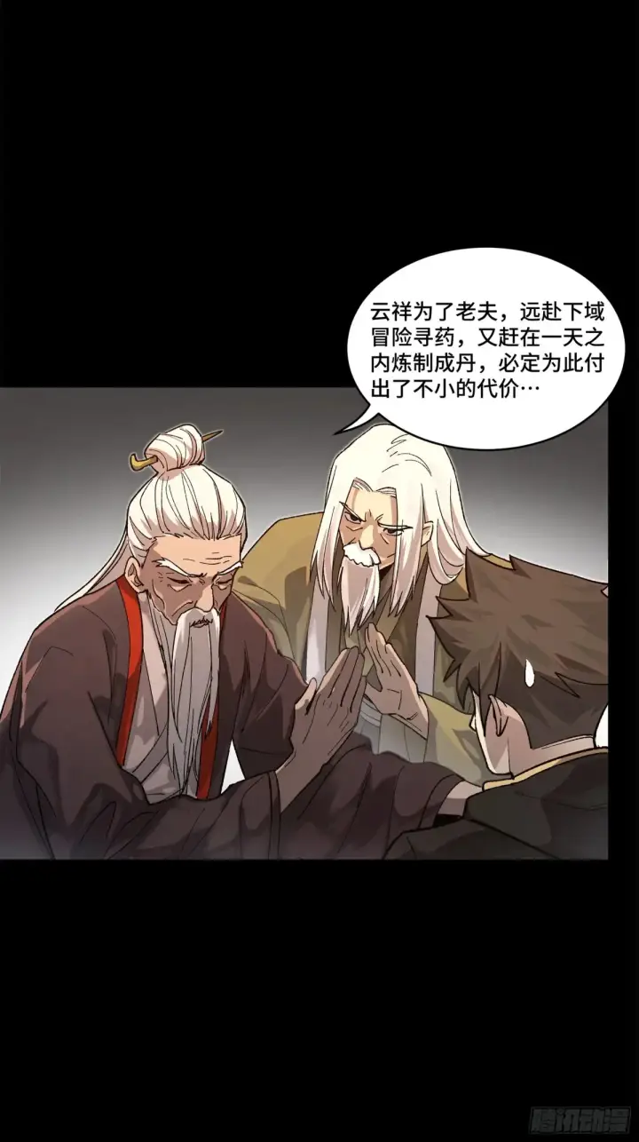《星甲魂将传》193 快吃药吧图16