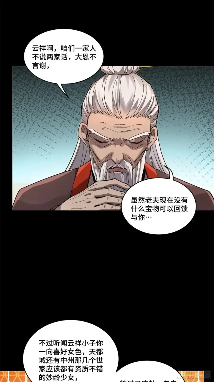 《星甲魂将传》193 快吃药吧图17