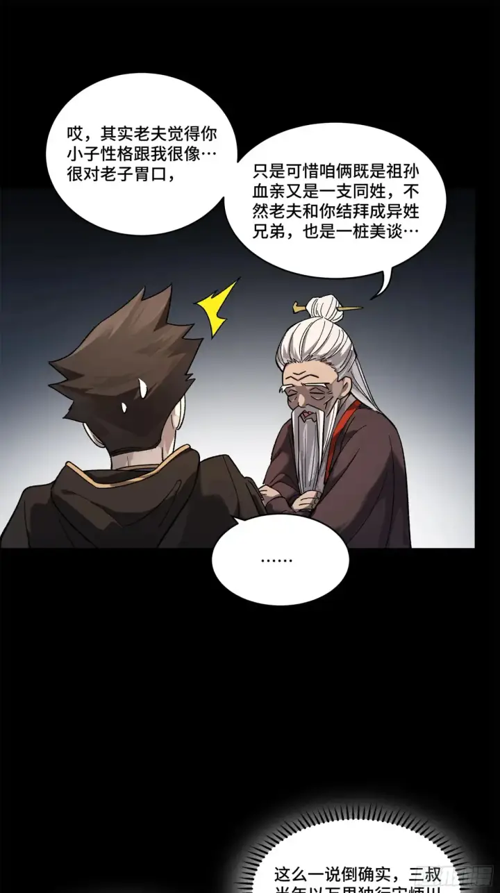 《星甲魂将传》193 快吃药吧图20
