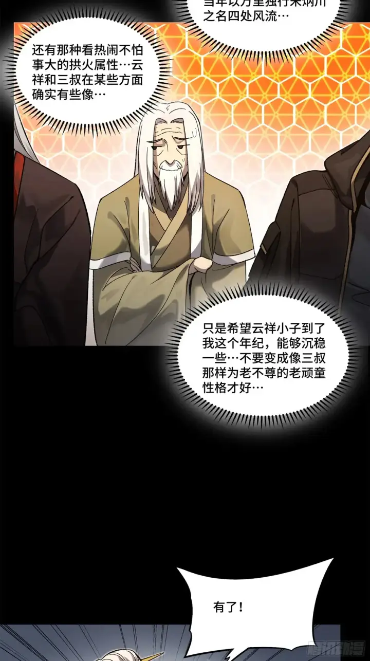 《星甲魂将传》193 快吃药吧图21