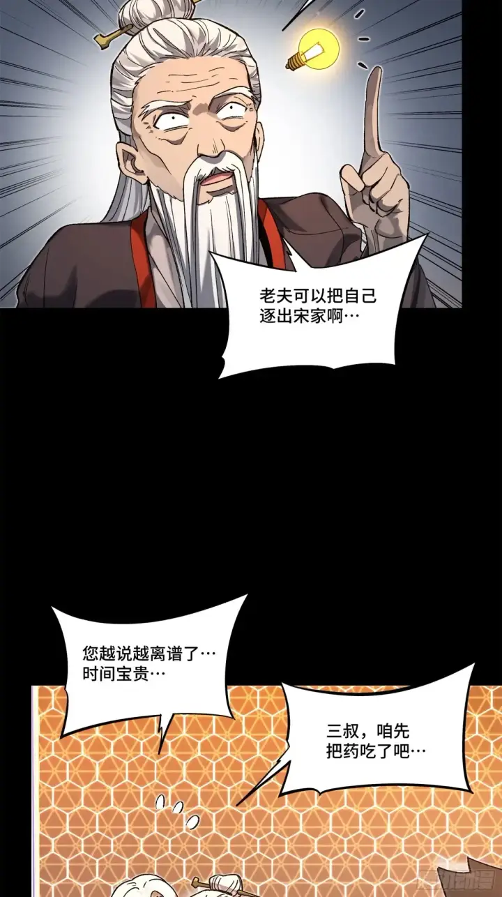 《星甲魂将传》193 快吃药吧图22