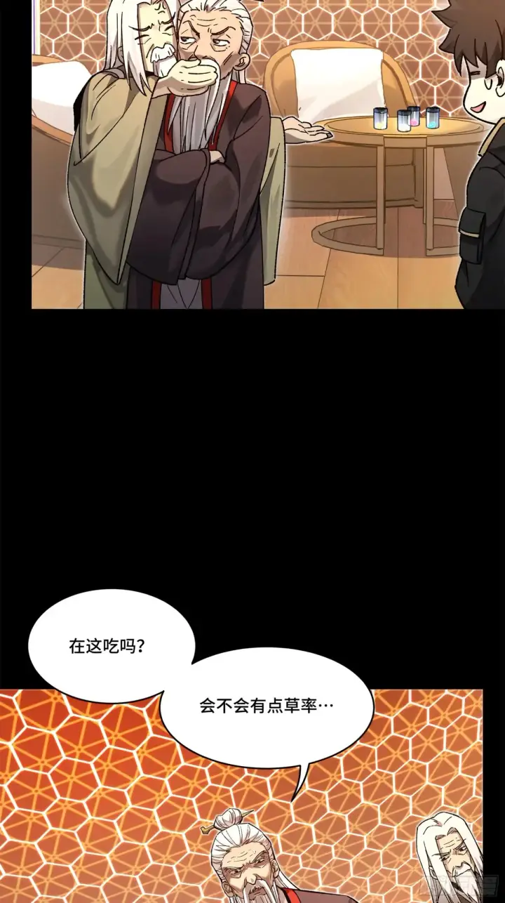 《星甲魂将传》193 快吃药吧图23