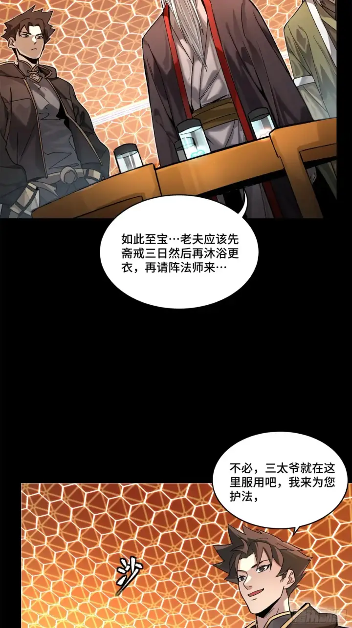 《星甲魂将传》193 快吃药吧图24