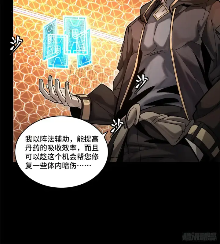 《星甲魂将传》193 快吃药吧图25