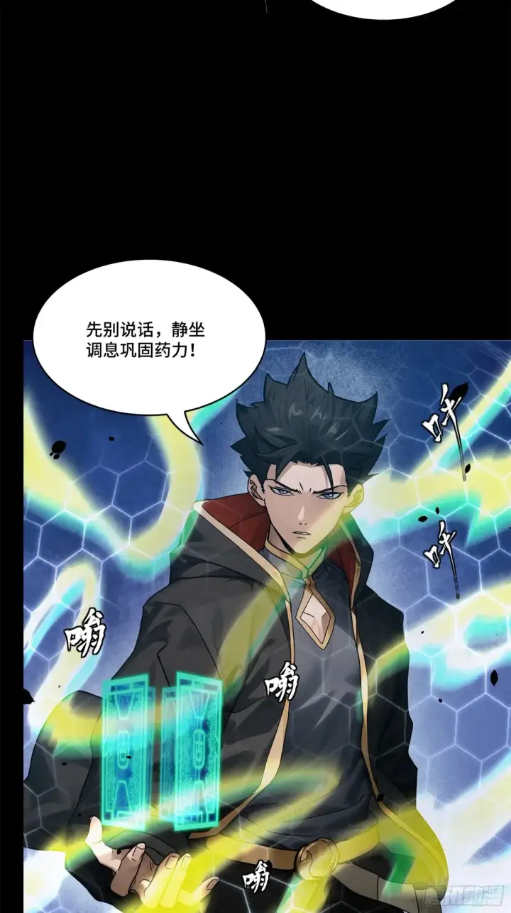 《星甲魂将传》193 快吃药吧图44