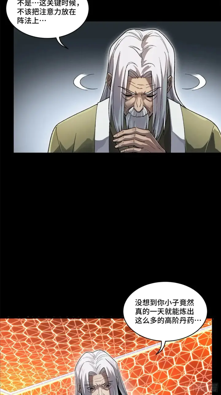 《星甲魂将传》193 快吃药吧图5