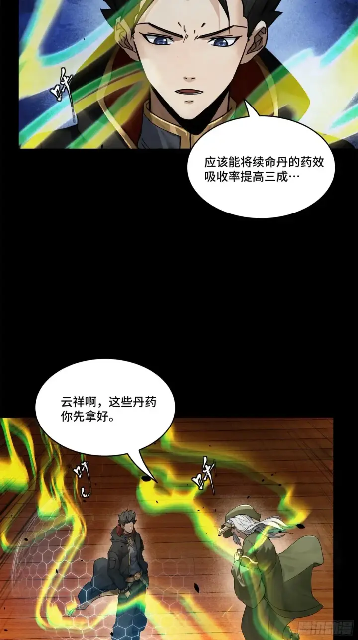 《星甲魂将传》193 快吃药吧图50