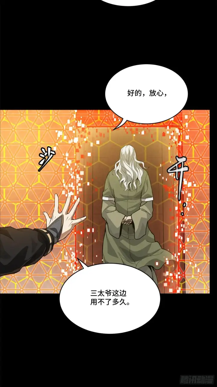 《星甲魂将传》193 快吃药吧图55