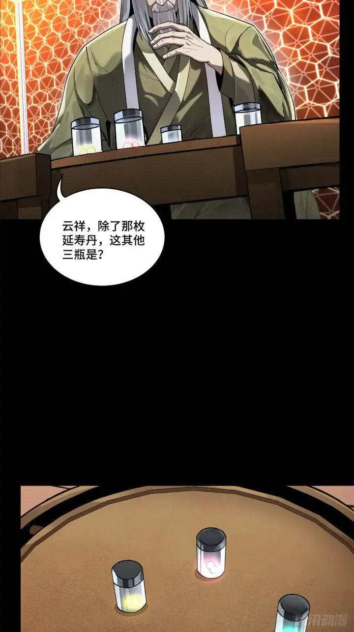《星甲魂将传》193 快吃药吧图6