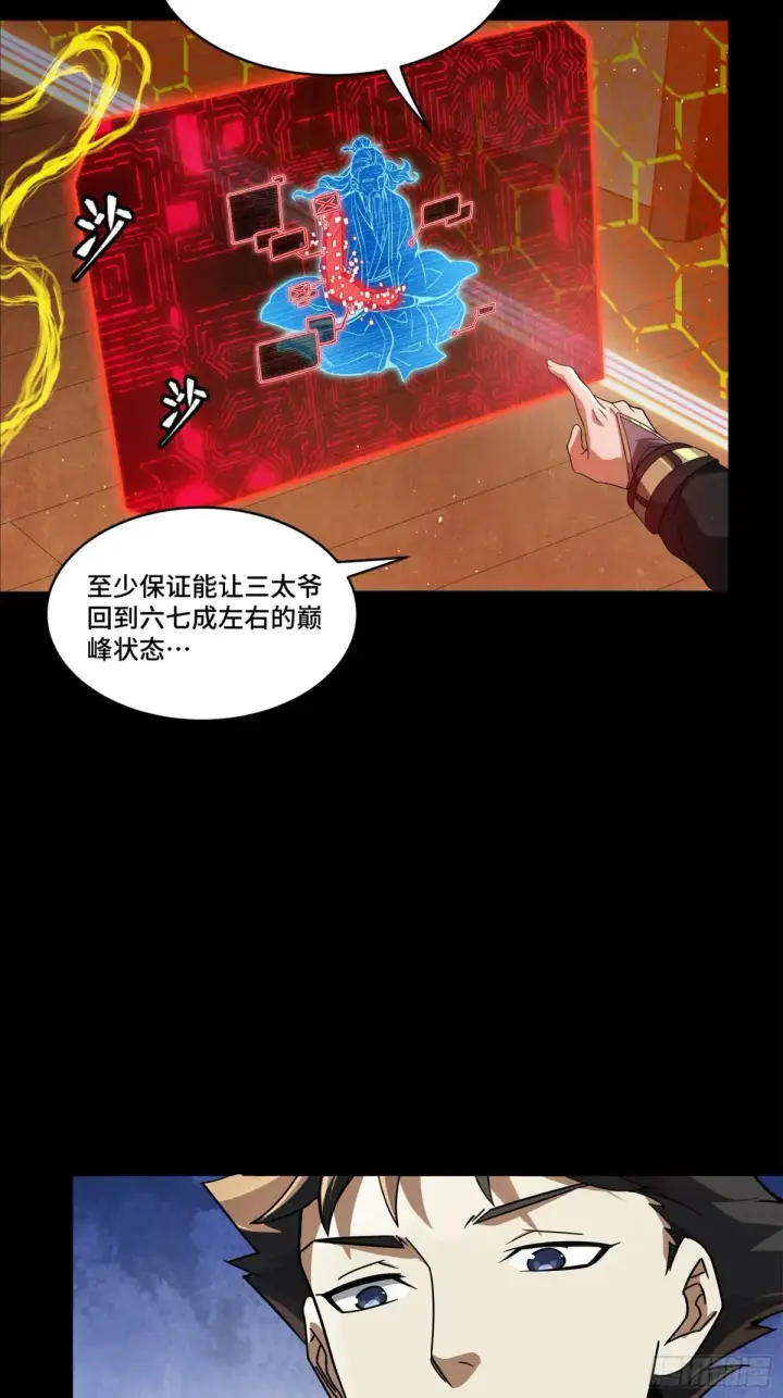 《星甲魂将传》193 快吃药吧图63