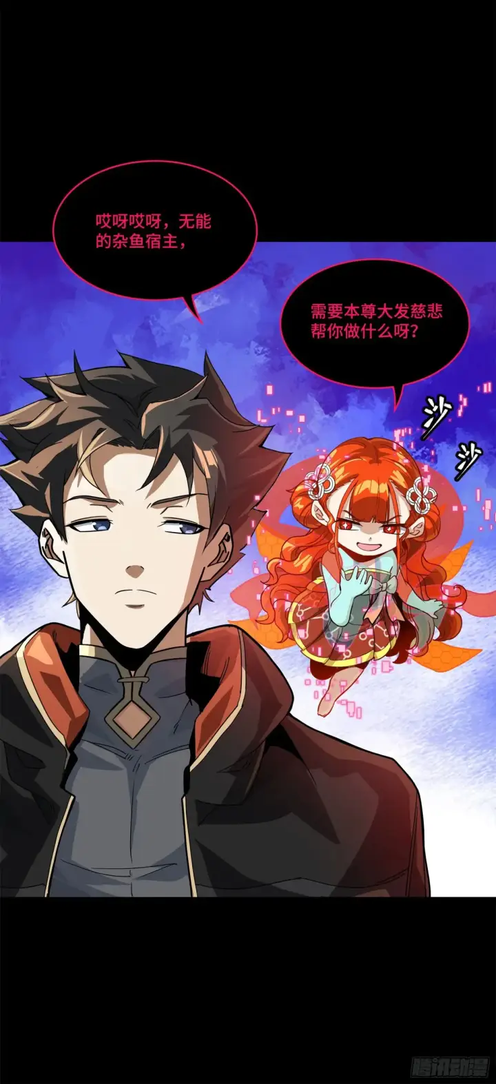 《星甲魂将传》193 快吃药吧图65