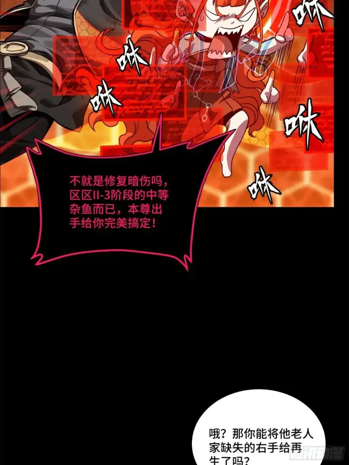 《星甲魂将传》193 快吃药吧图70