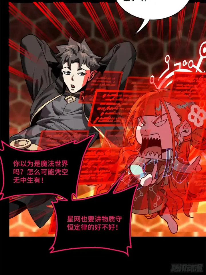 《星甲魂将传》193 快吃药吧图71