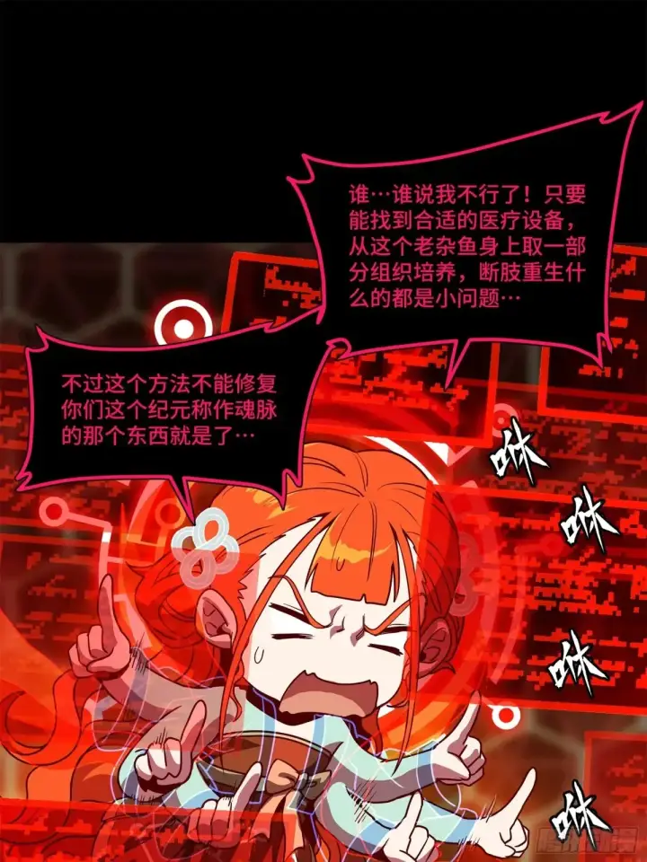 《星甲魂将传》193 快吃药吧图73