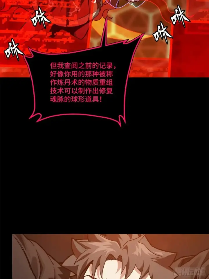 《星甲魂将传》193 快吃药吧图74