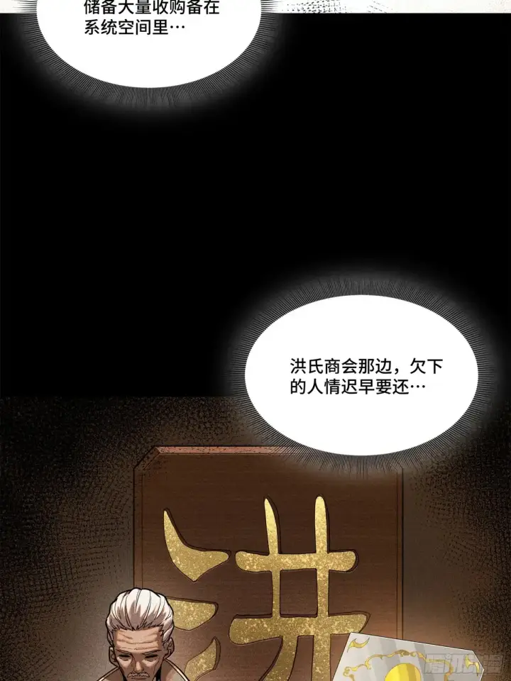 《星甲魂将传》193 快吃药吧图77