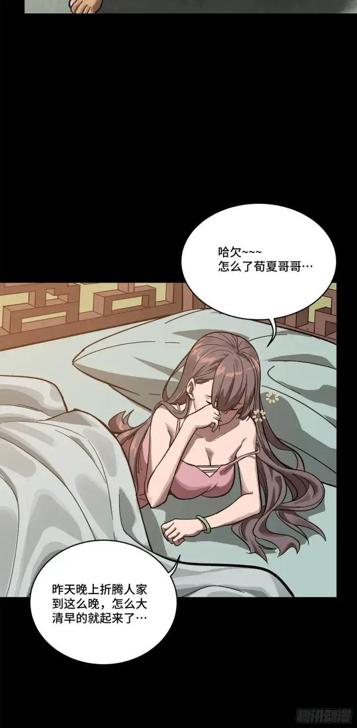 《星甲魂将传》193 快吃药吧图90