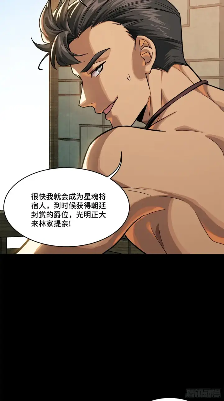 《星甲魂将传》193 快吃药吧图93