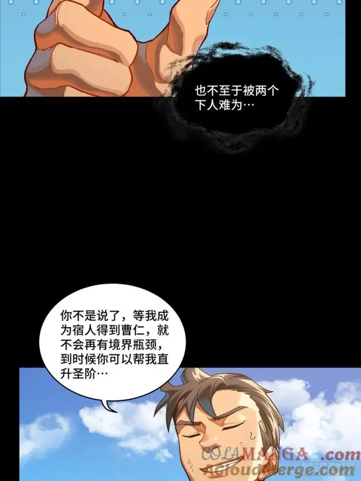 《星甲魂将传》194 荀夏图16