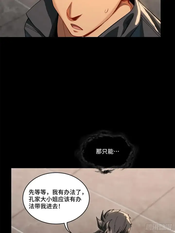 《星甲魂将传》194 荀夏图23