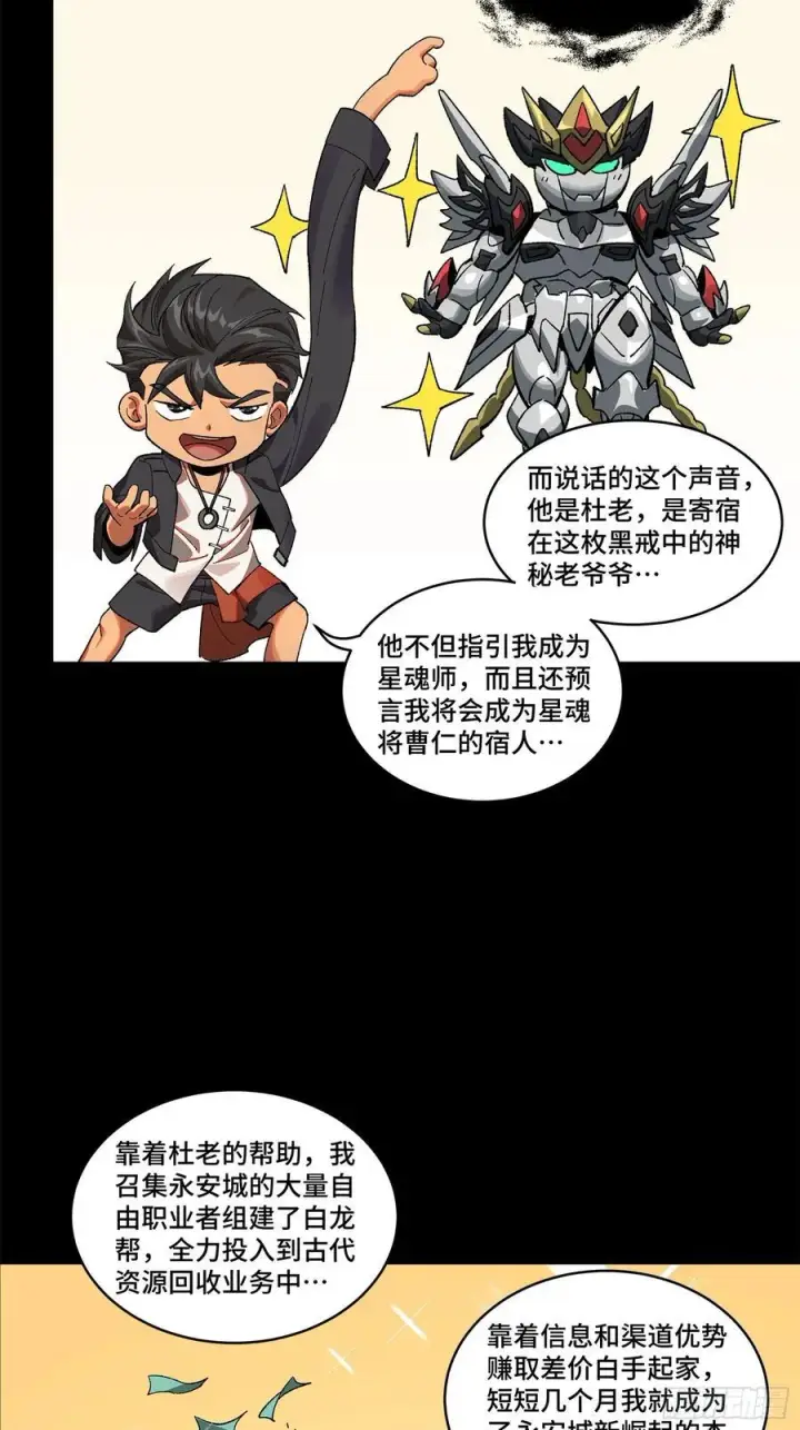 《星甲魂将传》194 荀夏图3