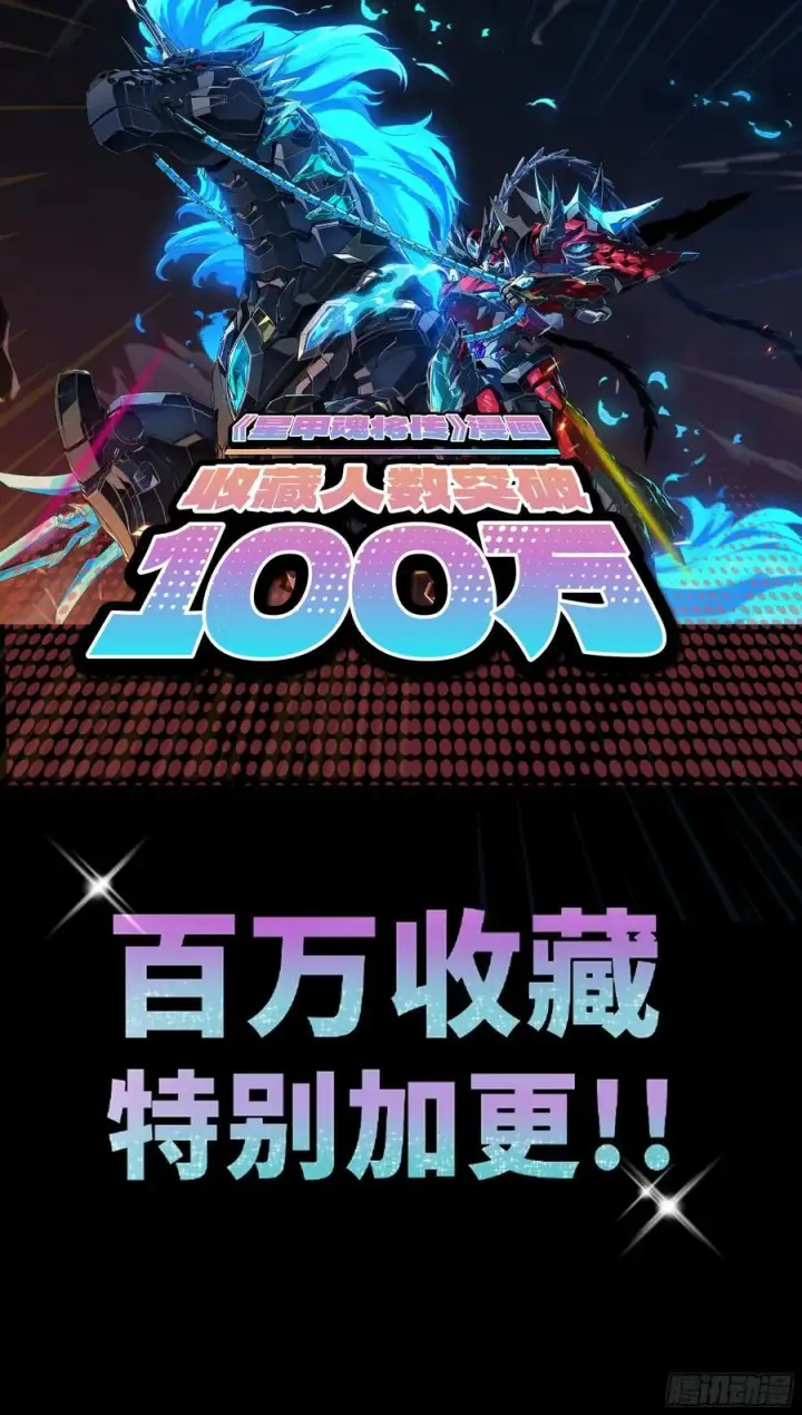 《星甲魂将传》194 荀夏图56