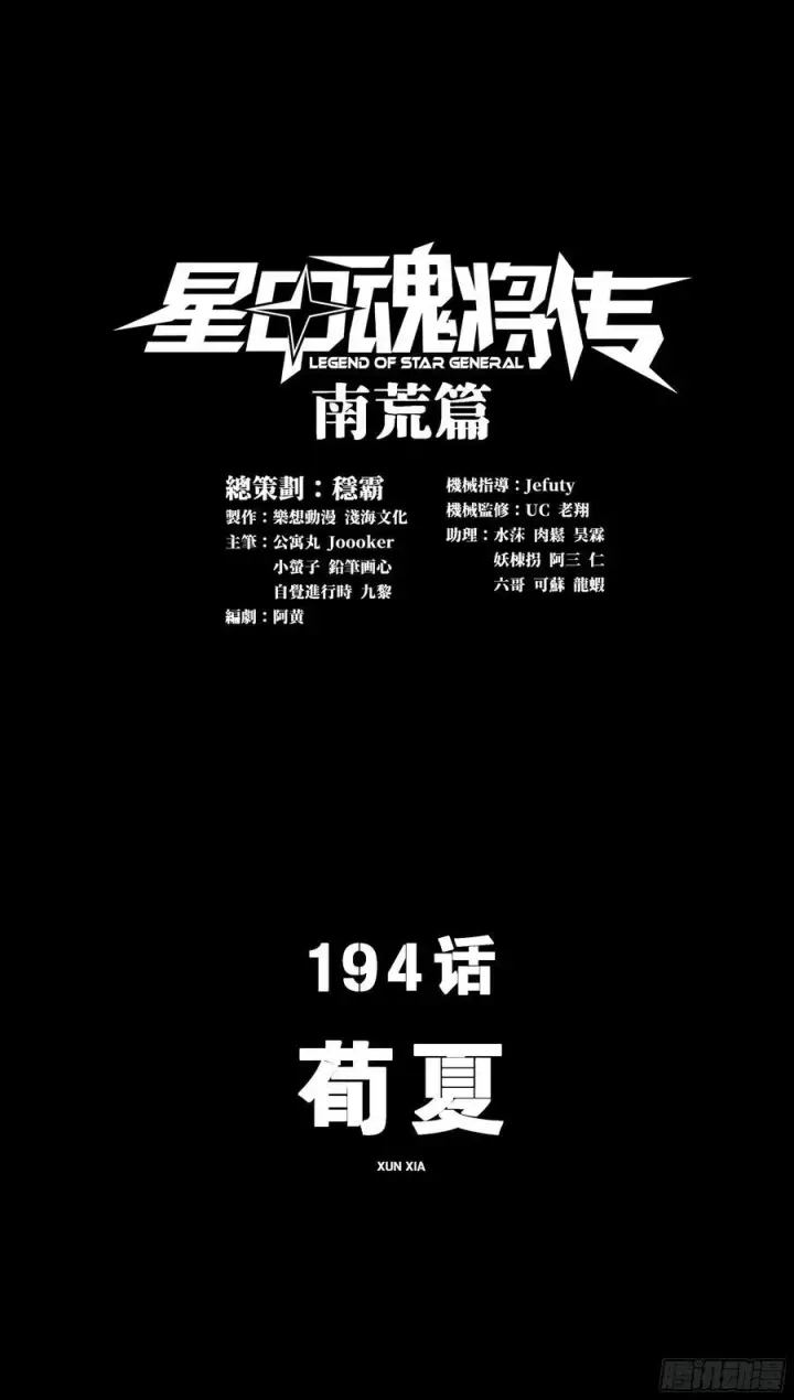 《星甲魂将传》194 荀夏图57