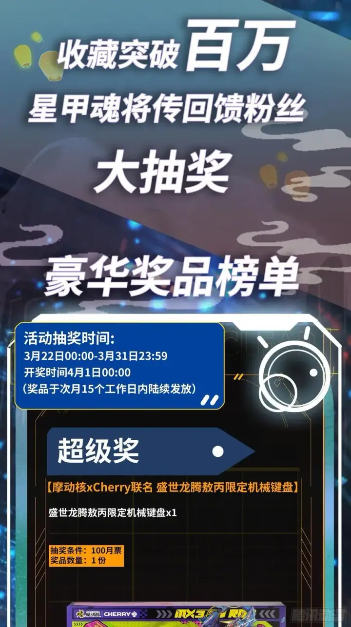 《星甲魂将传》194 荀夏图59
