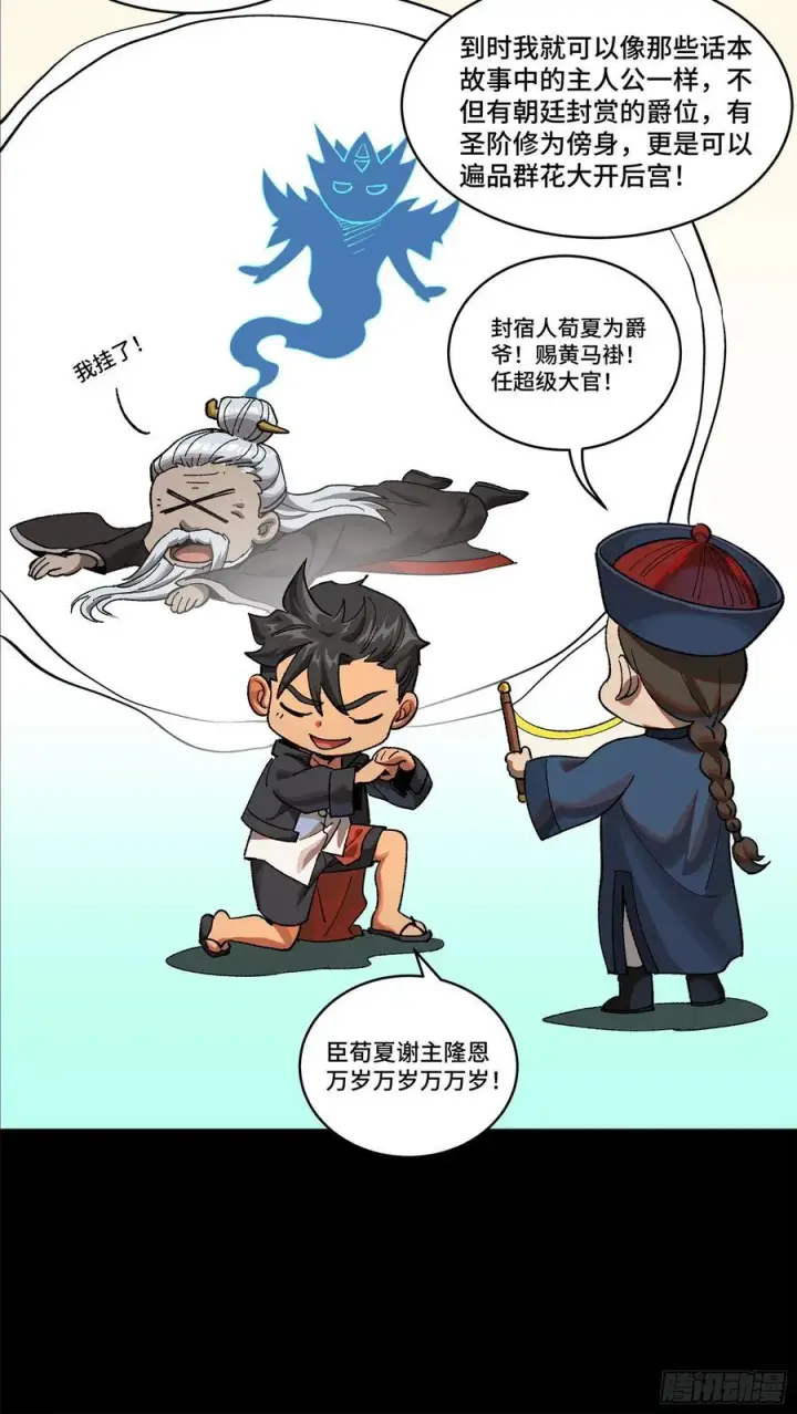 《星甲魂将传》194 荀夏图6
