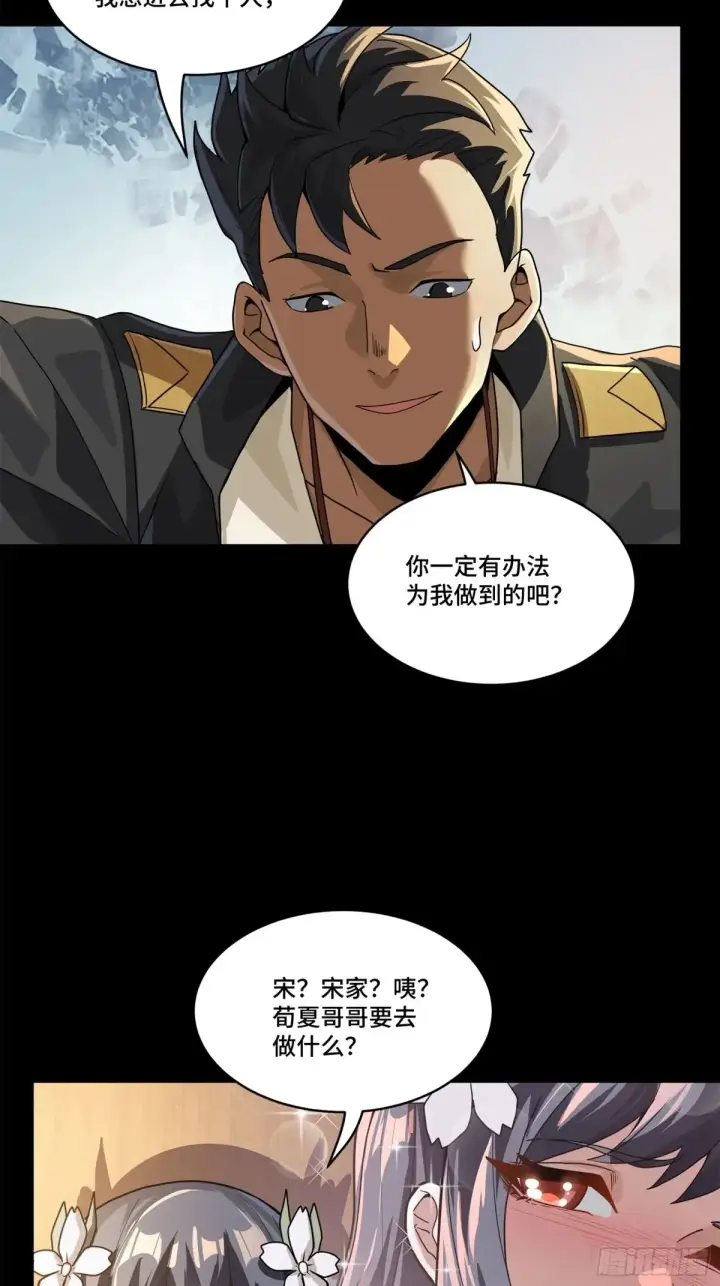 《星甲魂将传》195 杜老图12