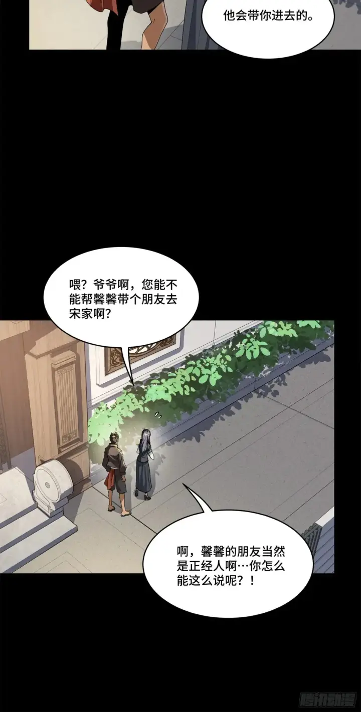 《星甲魂将传》195 杜老图15