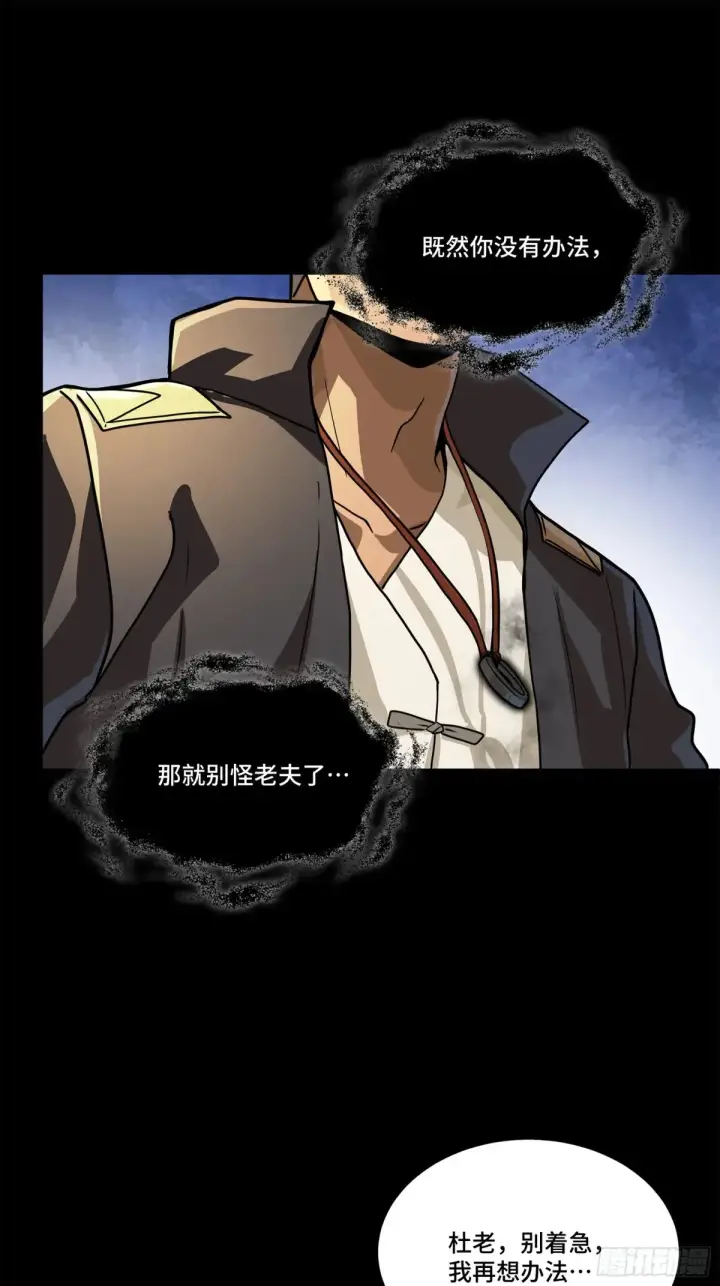 《星甲魂将传》195 杜老图23
