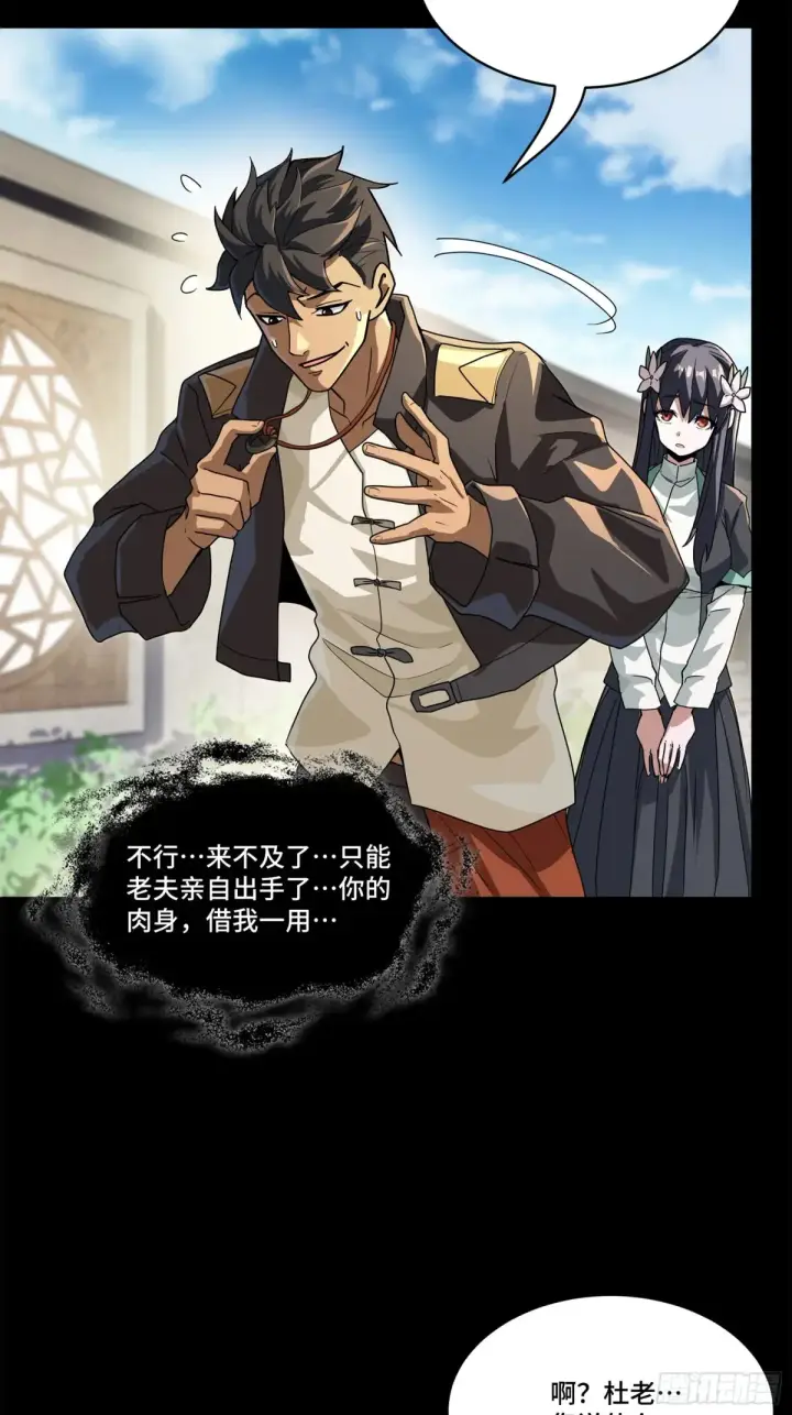 《星甲魂将传》195 杜老图24