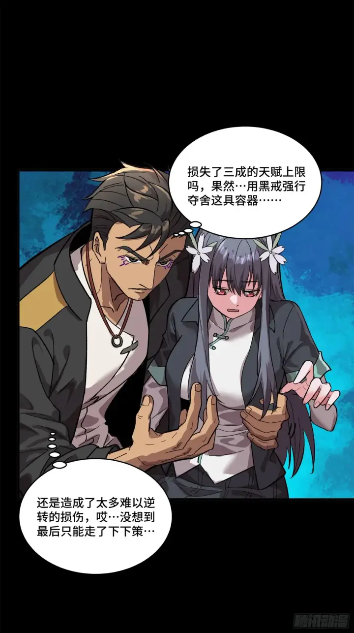 《星甲魂将传》195 杜老图37