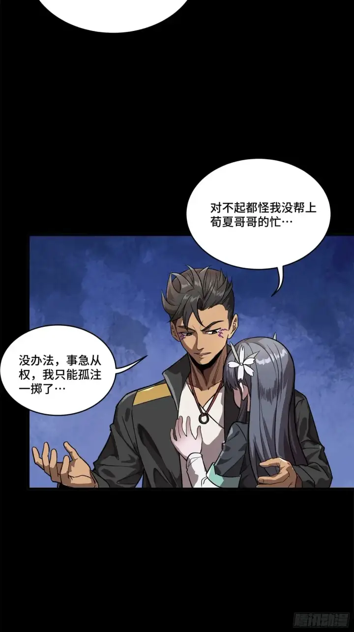 《星甲魂将传》195 杜老图40