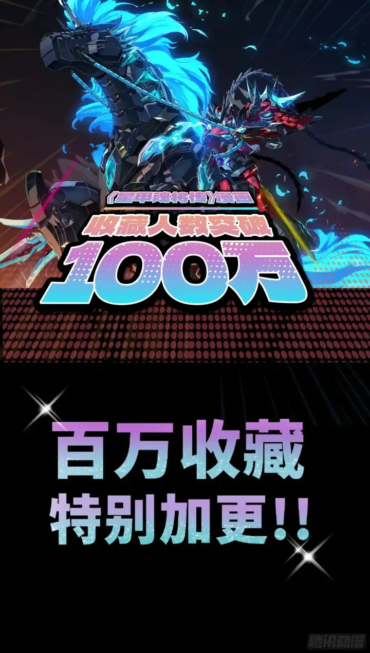 《星甲魂将传》195 杜老图62