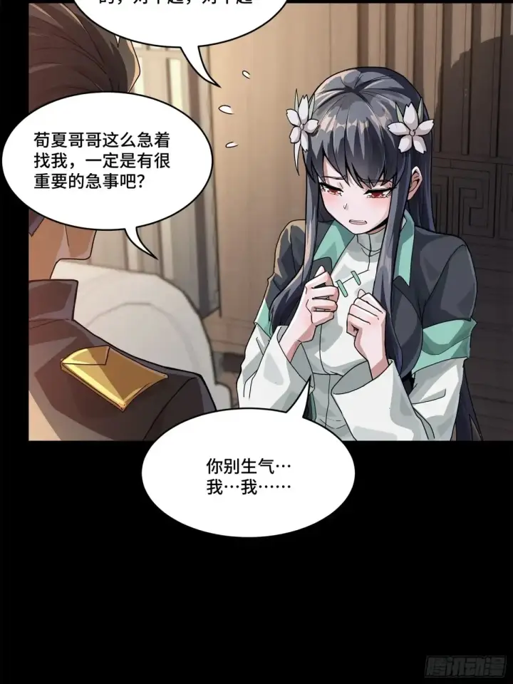 《星甲魂将传》195 杜老图8
