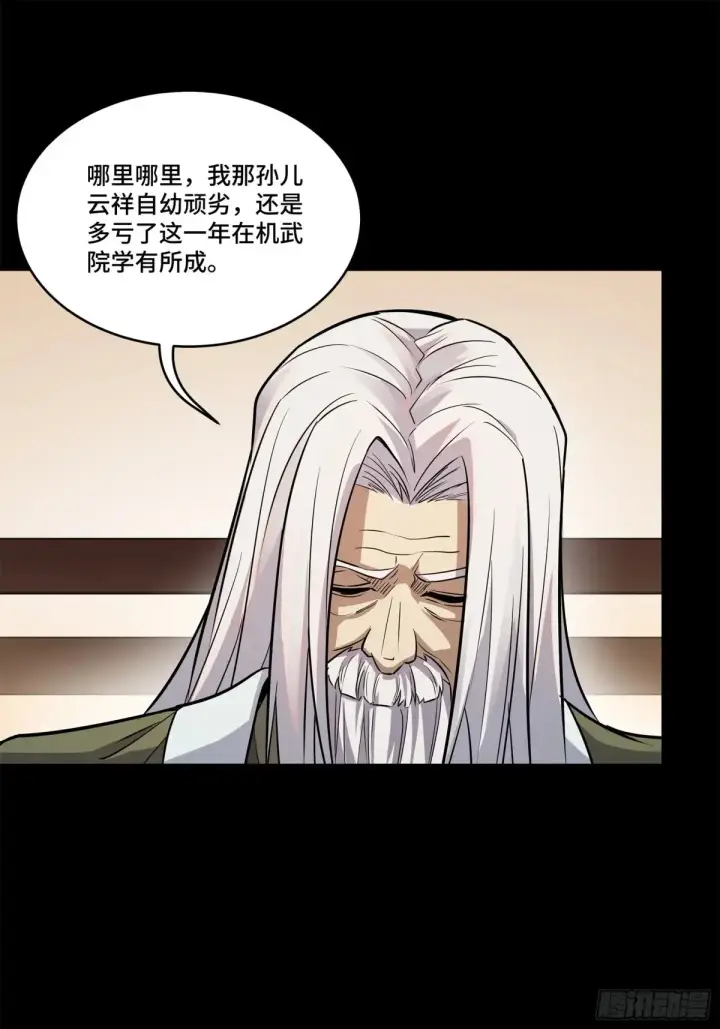 《星甲魂将传》196 关门打狗图9