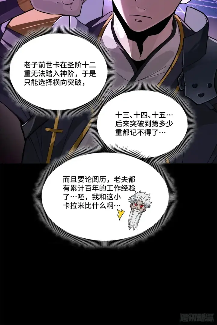 《星甲魂将传》197 出来吧！我的曹仁！图30
